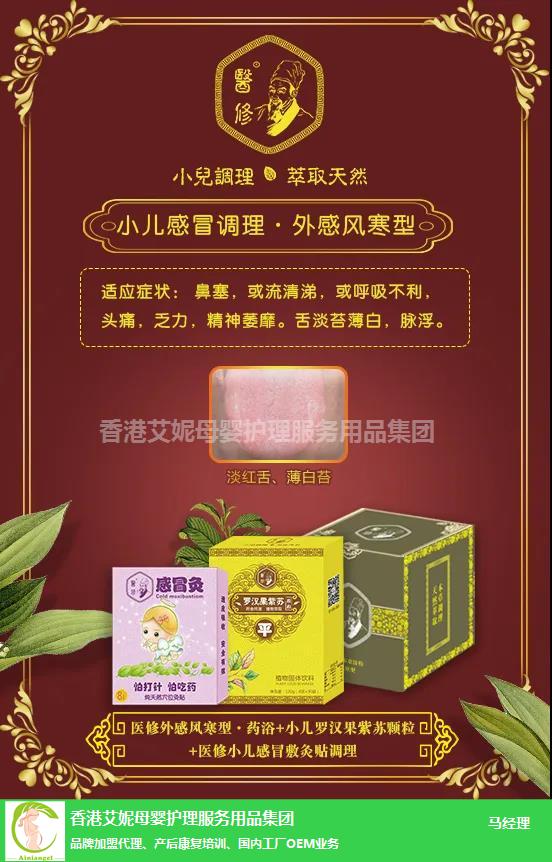 香港艾妮品牌加盟 母婴健康调理学校 桦甸母婴健康调理